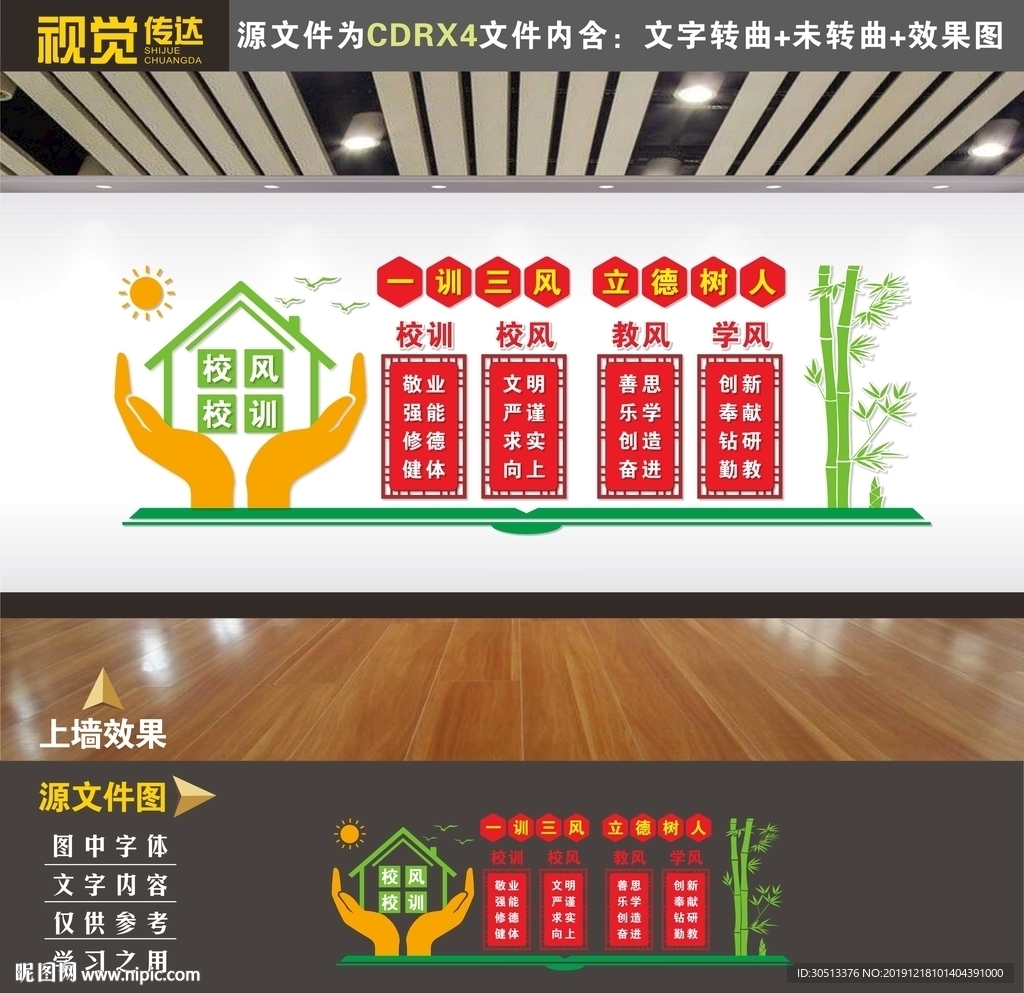 校园校风校训文化墙