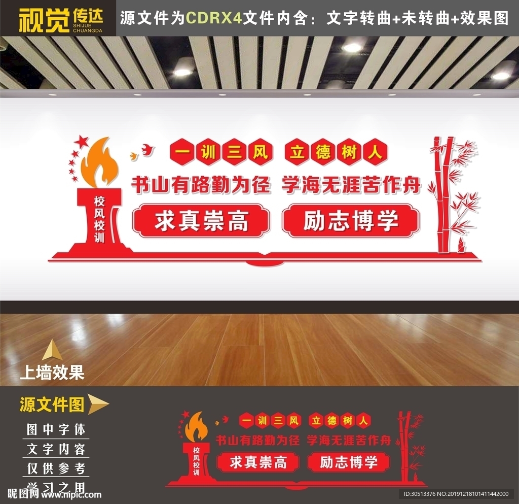 校园文化建设 校园文化展板