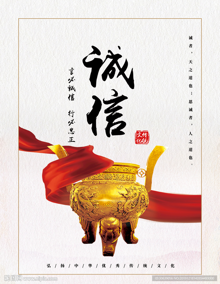 诚信