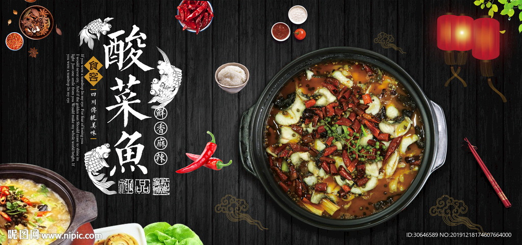 复古餐饮酸菜鱼背景墙