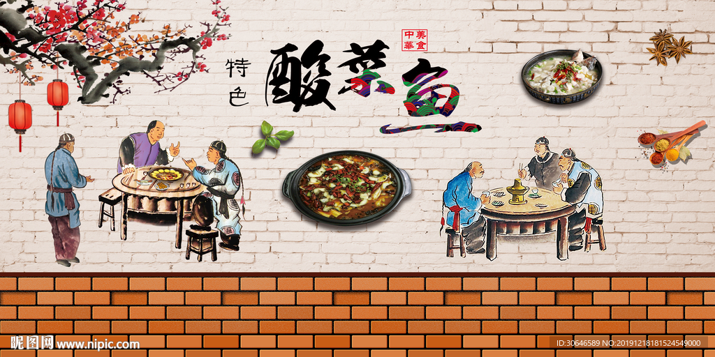 手绘复古餐饮酸菜鱼背景墙