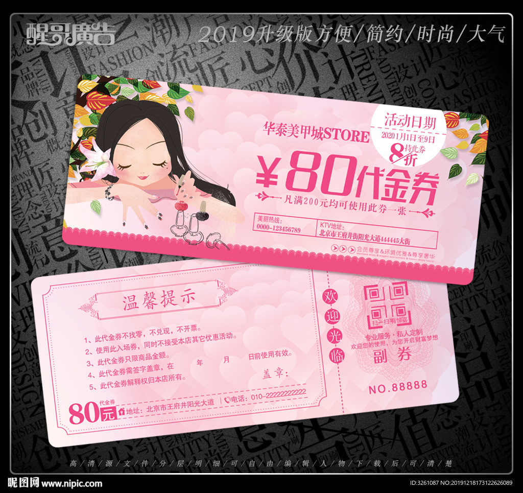 美甲代金券