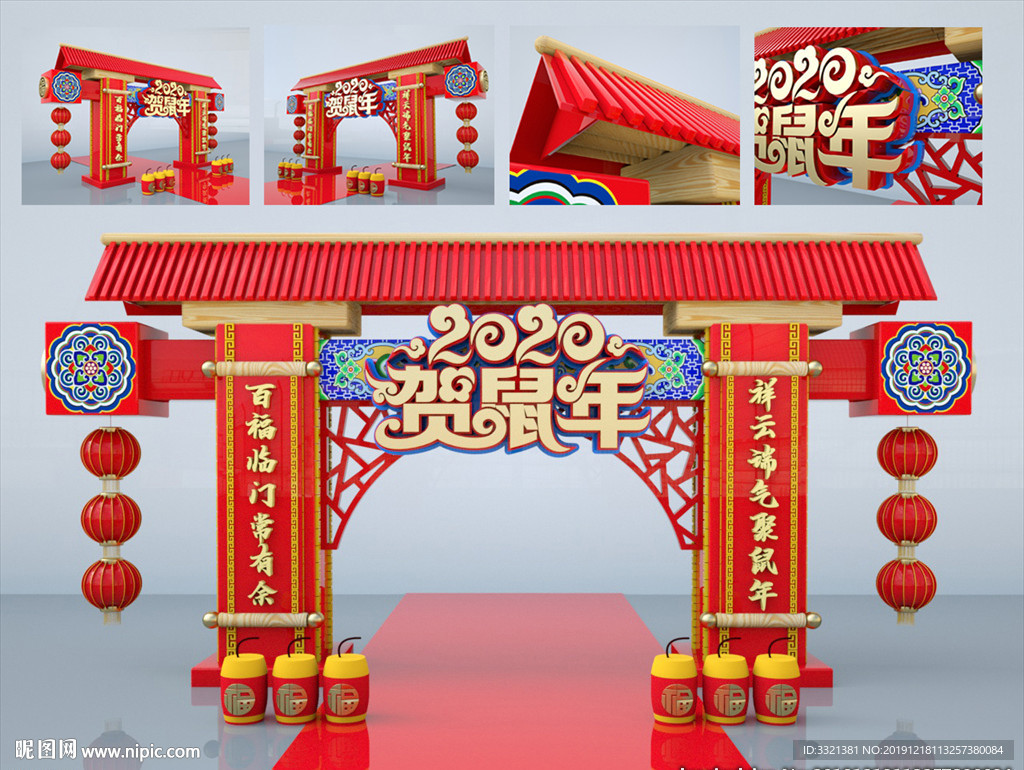 鼠年立体拱门