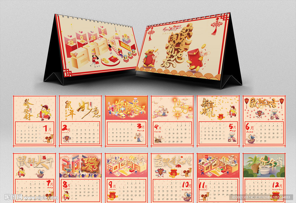 鼠年台历