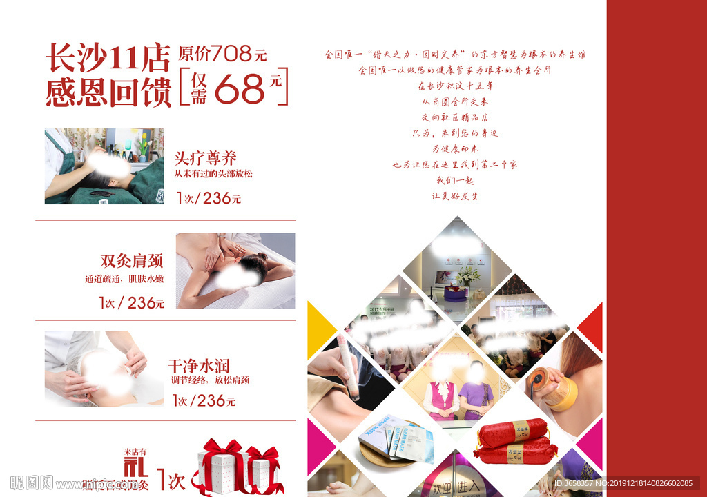 美容广告宣传活动物料