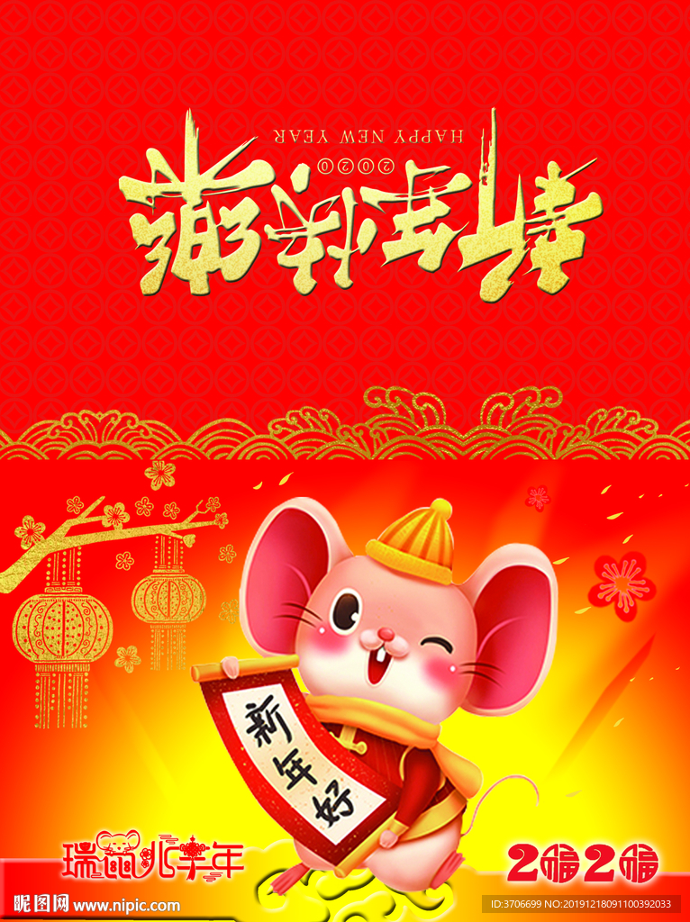 新年好贺卡