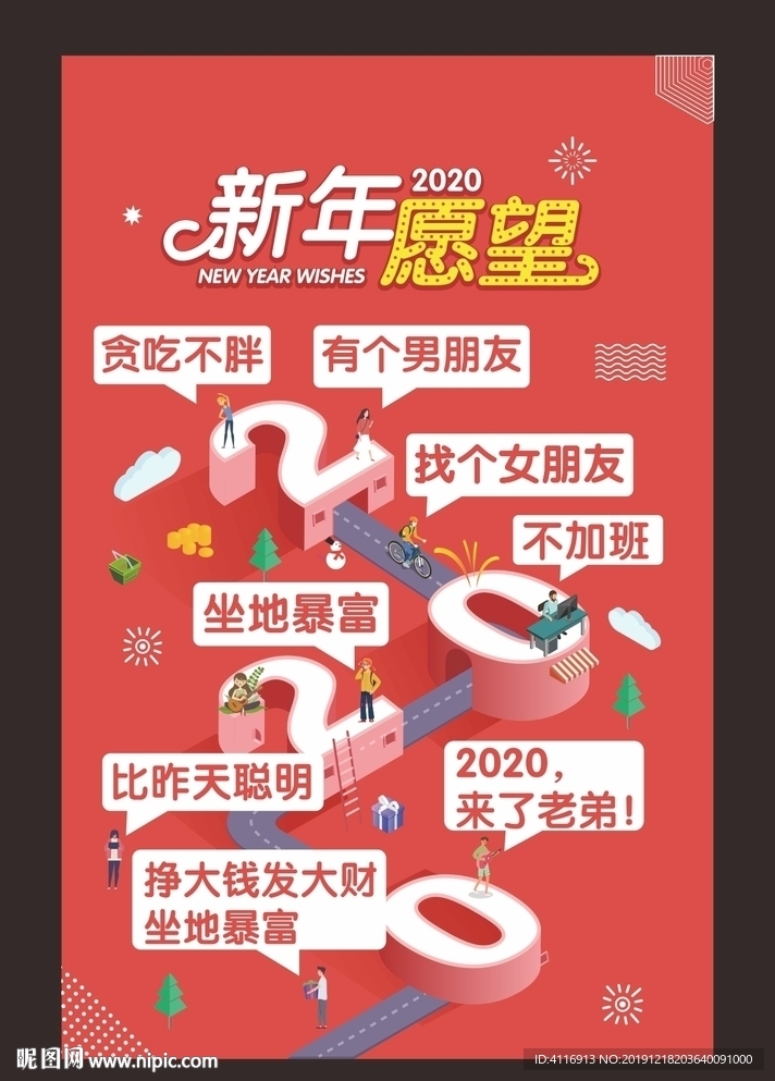 新年海报