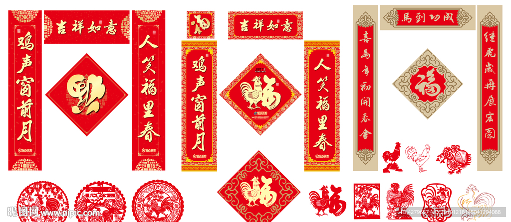春联 对联 福字