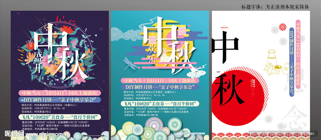 中秋海报