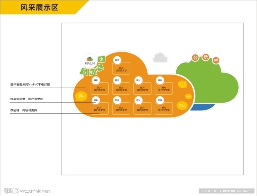云朵朵照片墙