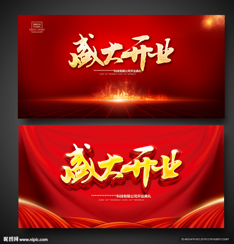 盛大开业