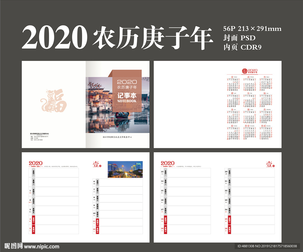 2020年日历记事本（大长格）