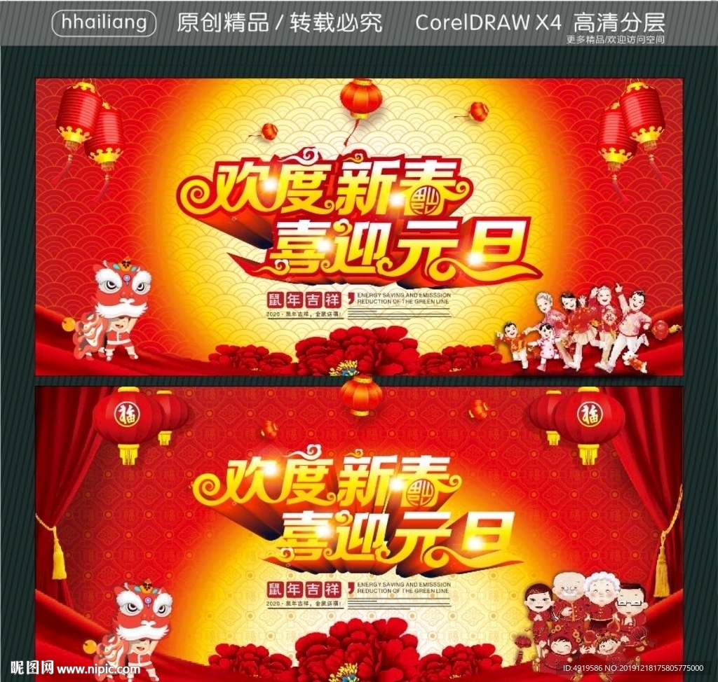 欢度新春 喜迎元旦