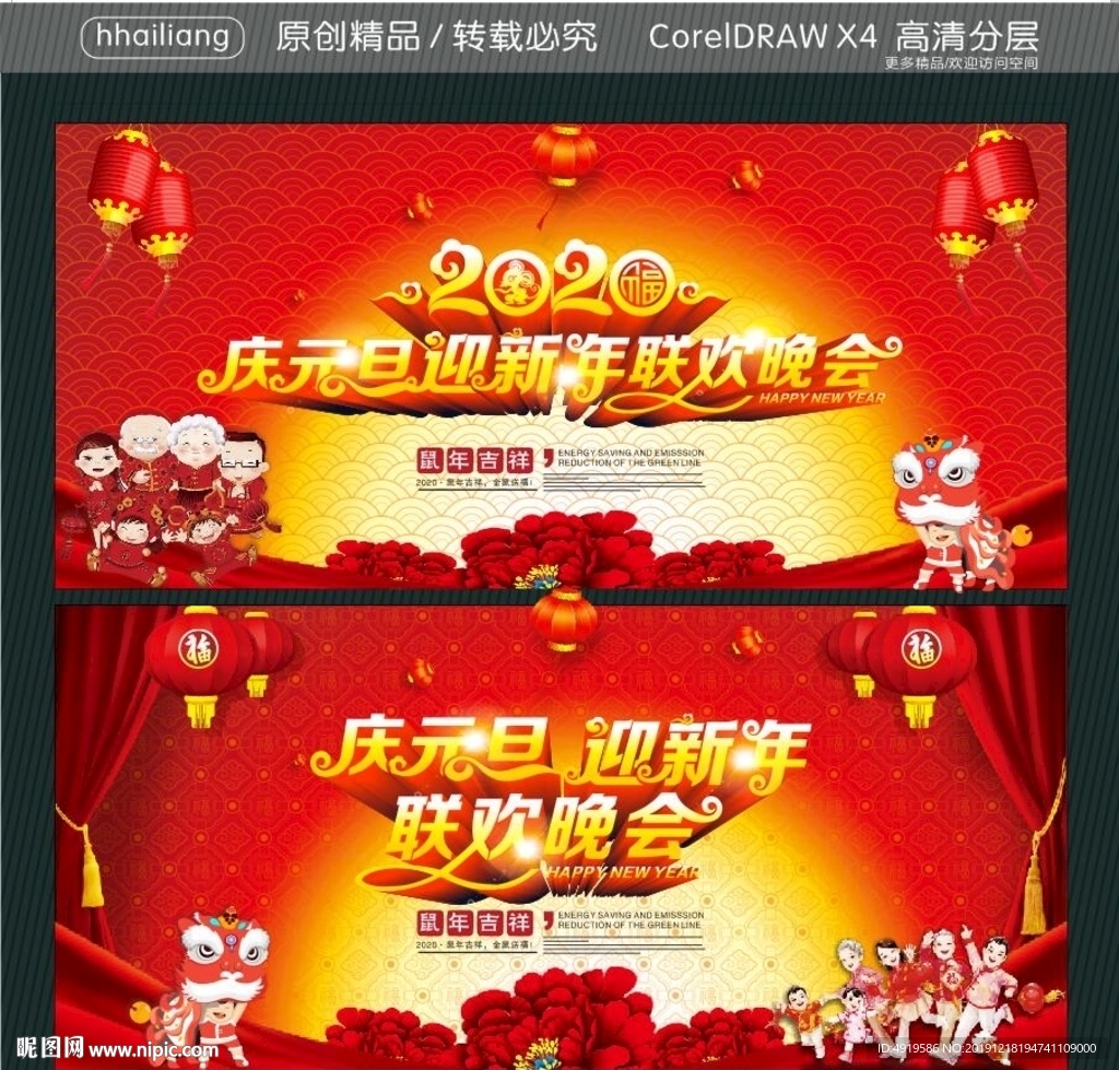 迎新年庆元旦联欢晚会