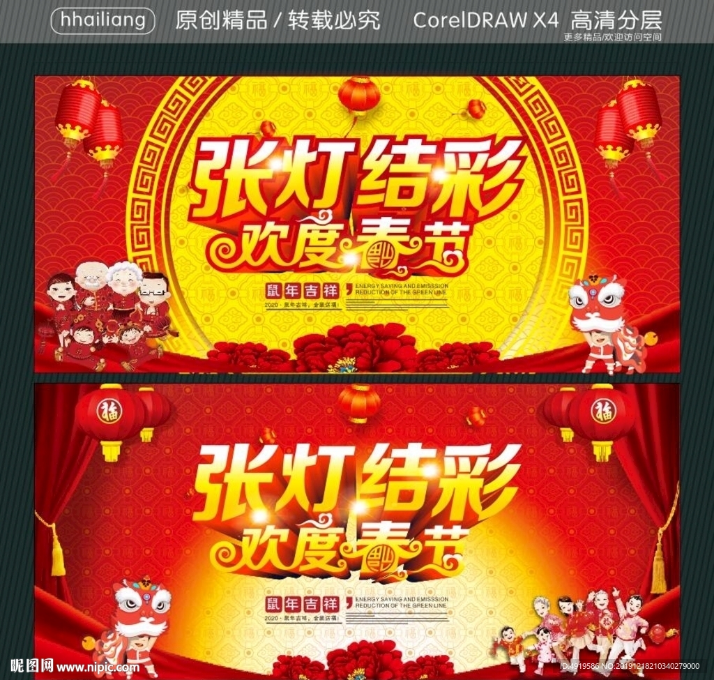 张灯结彩 欢度春节