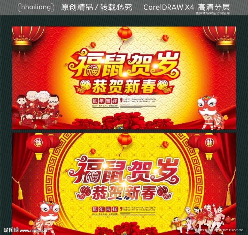 福鼠贺岁 恭贺新春