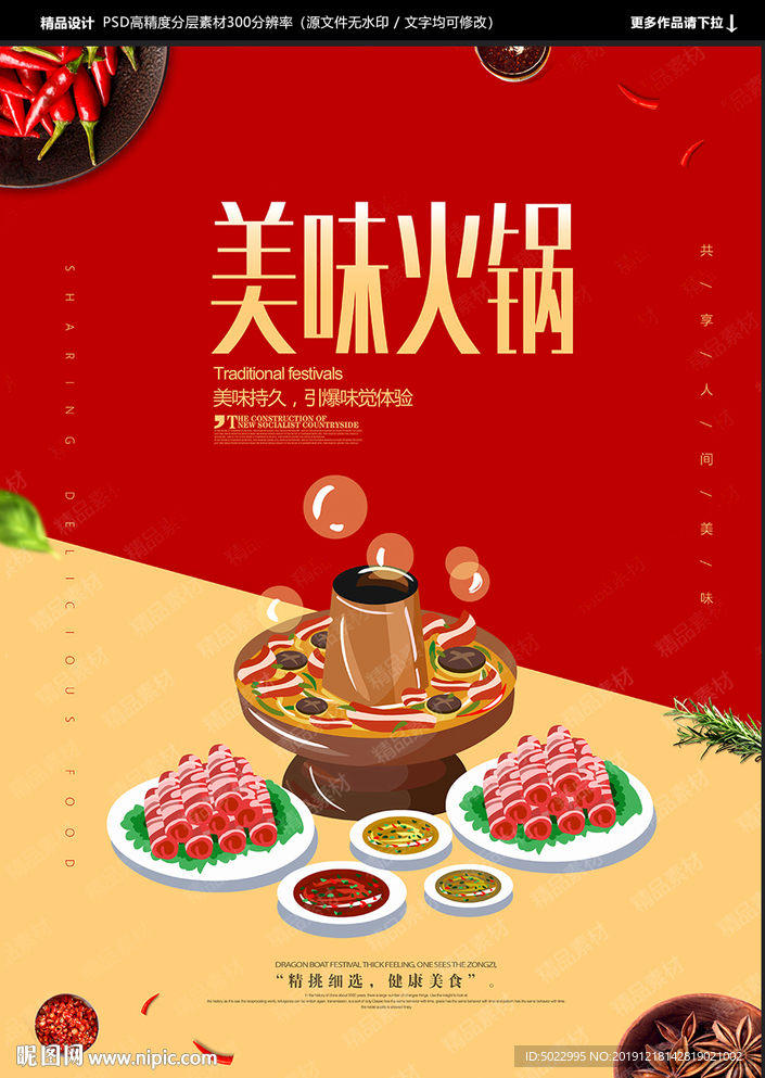 火锅海报