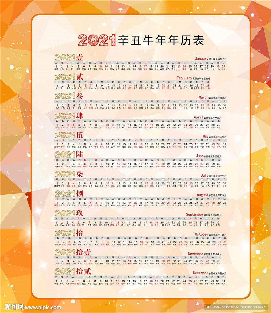 2021年历