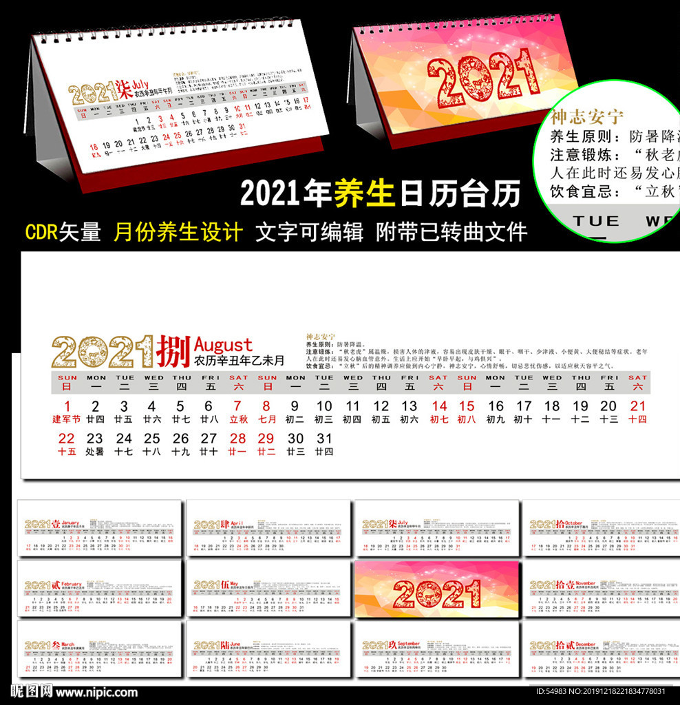 2021年日历