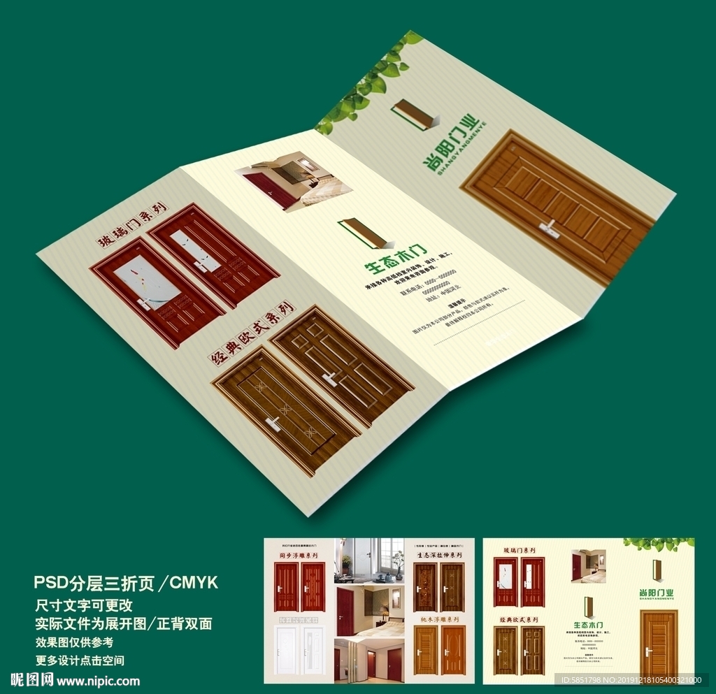 木门三折页