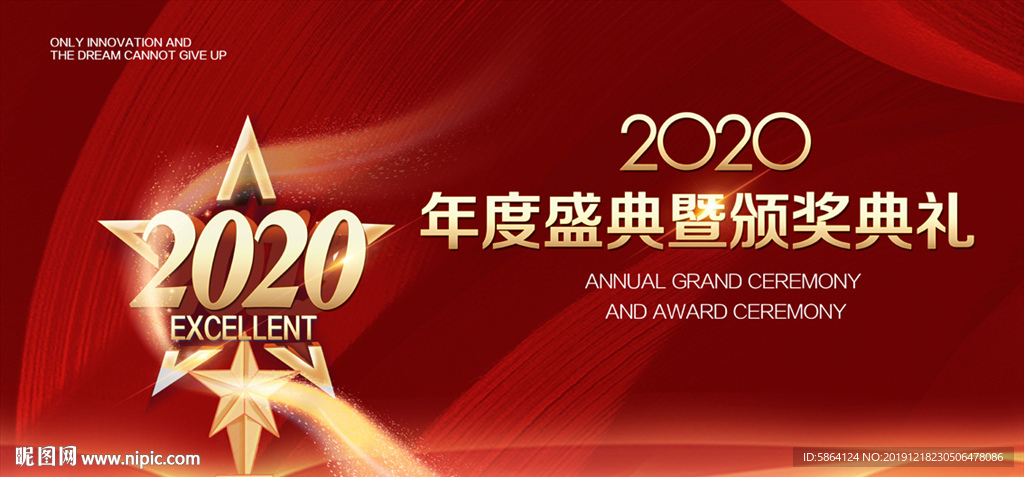 2020新年晚会