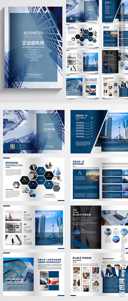 企业文化企业精神公司介绍蓝色企