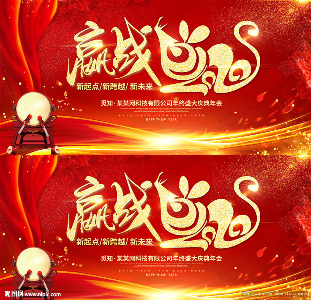 年会主kv年会海报公司年会红色