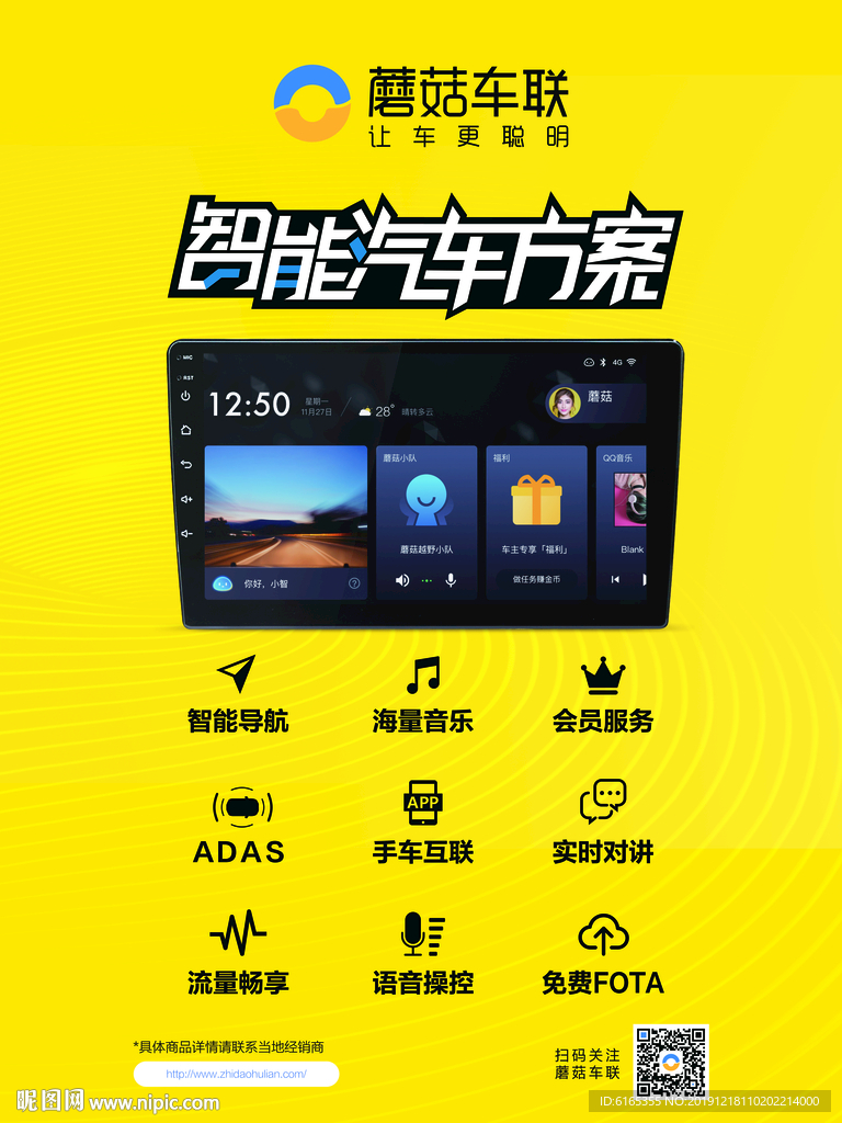 蘑菇车联