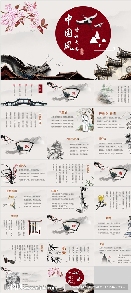 中国风PPT