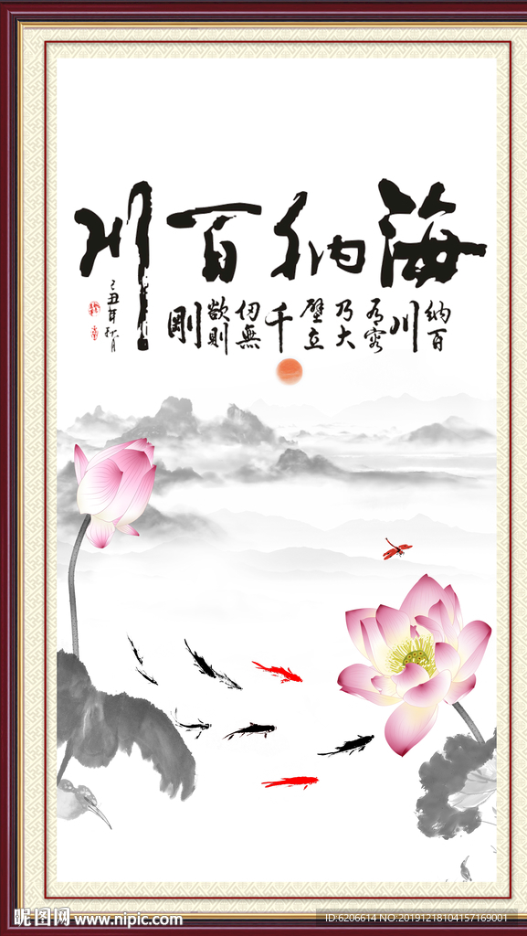 海纳百川