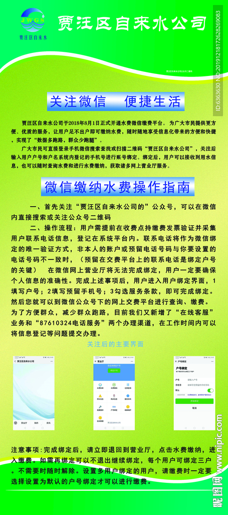 自来水公司  交水费指南