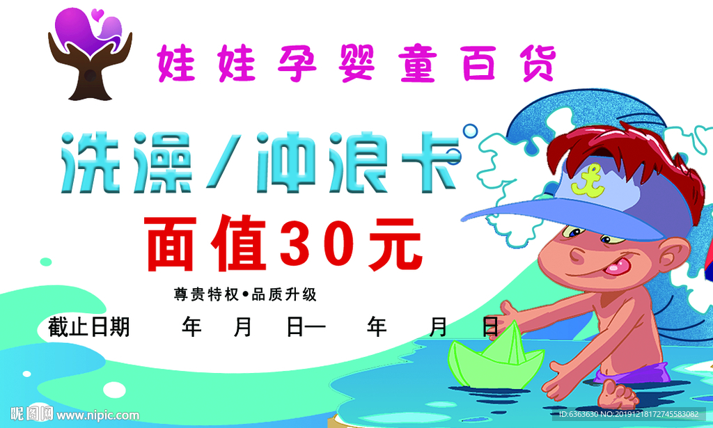 洗澡卡