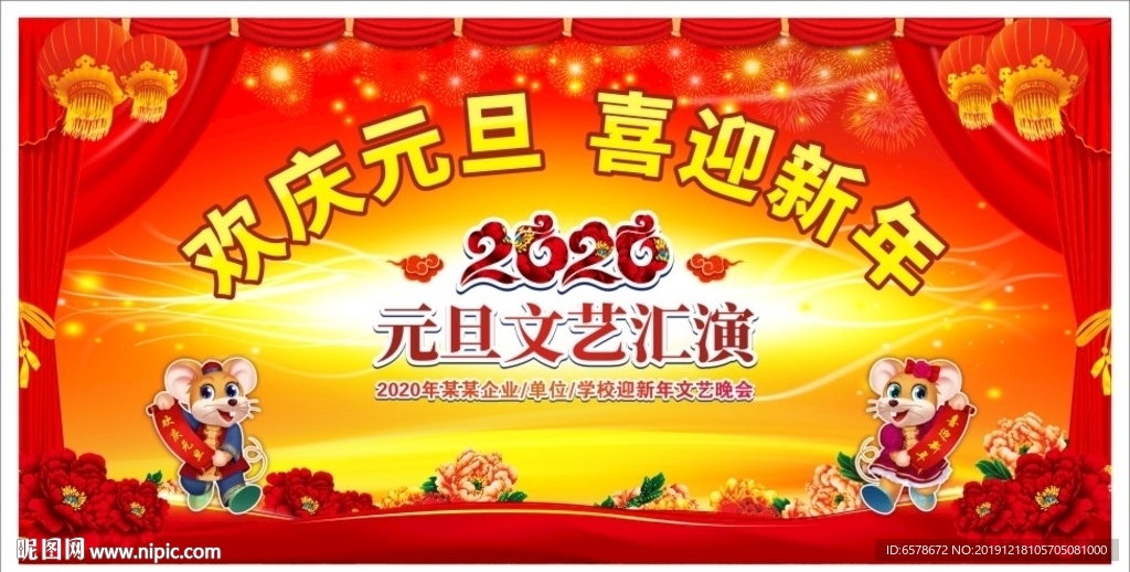 2020元旦文艺汇演