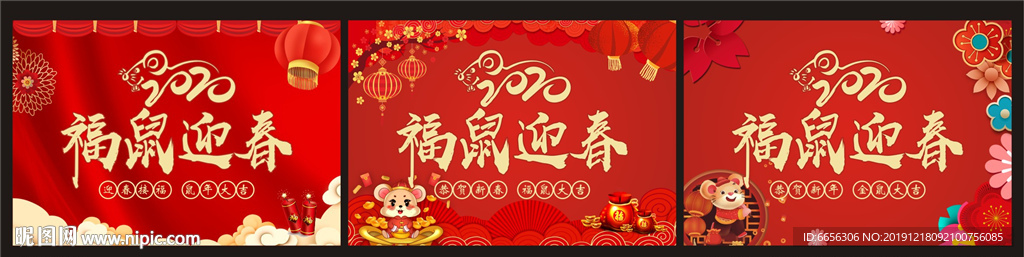 福鼠迎春