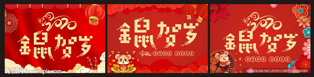 金鼠贺岁
