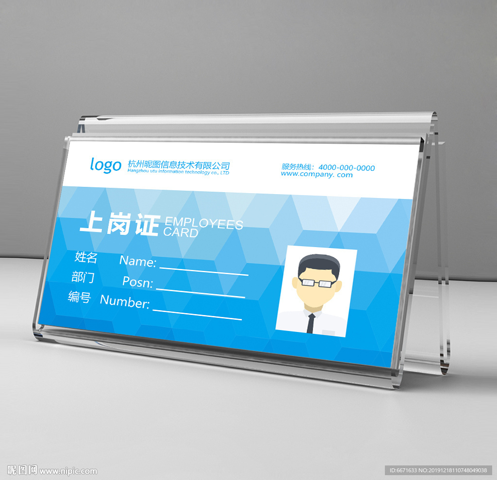 通用上岗证