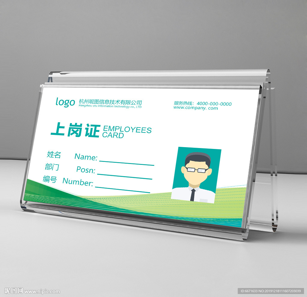 通用上岗证
