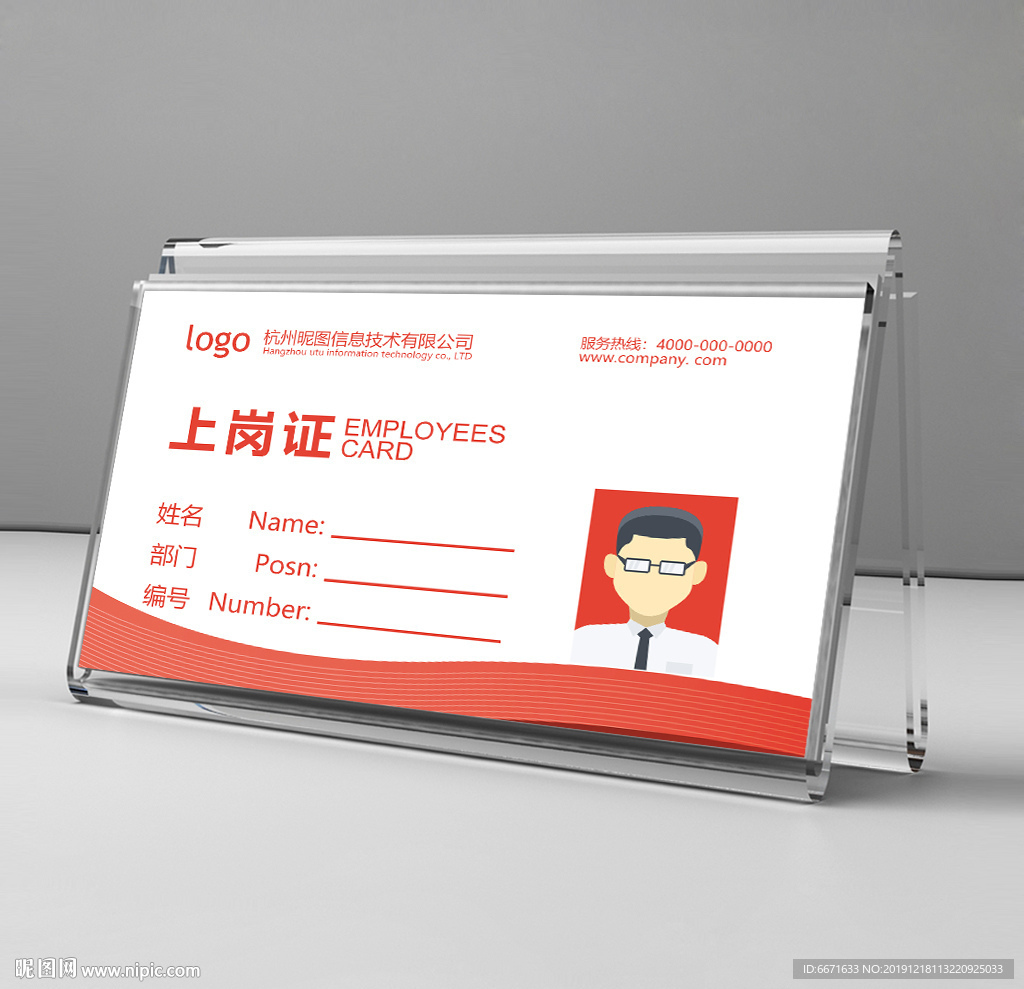通用上岗证