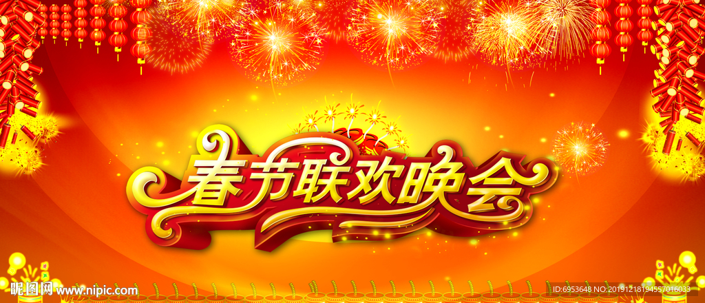 2020春节晚会背景