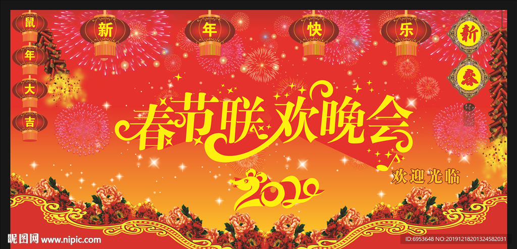2020春节联欢晚会背景