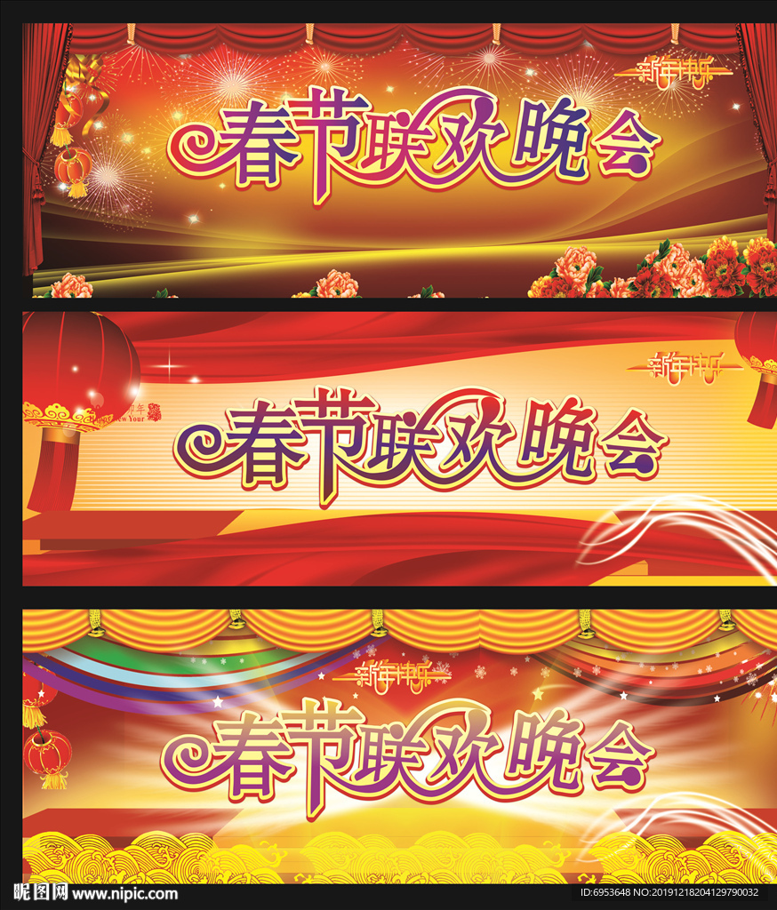 春节联欢晚会背景