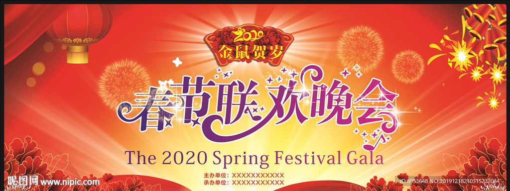 2020春节联欢晚会背景