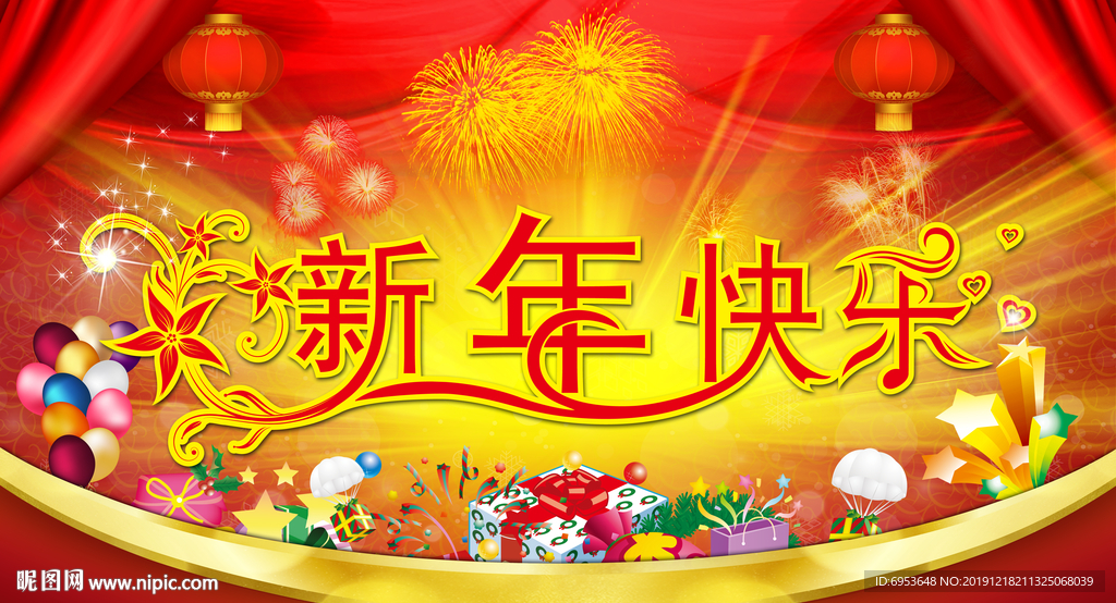 新年快乐晚会背景