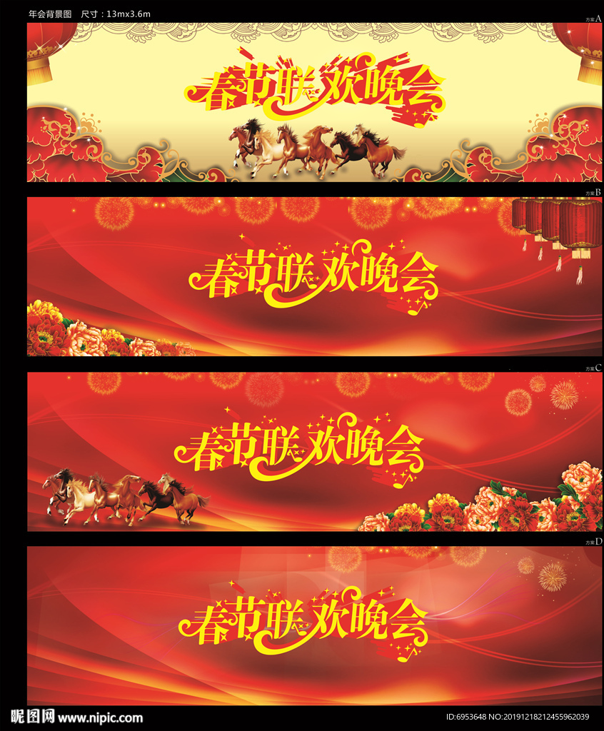 春节联欢晚会背景
