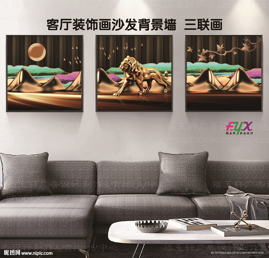 雄狮三联画 风景三联画