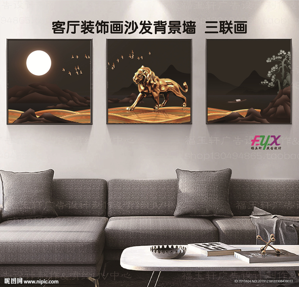 雄狮三联画 风景三联画