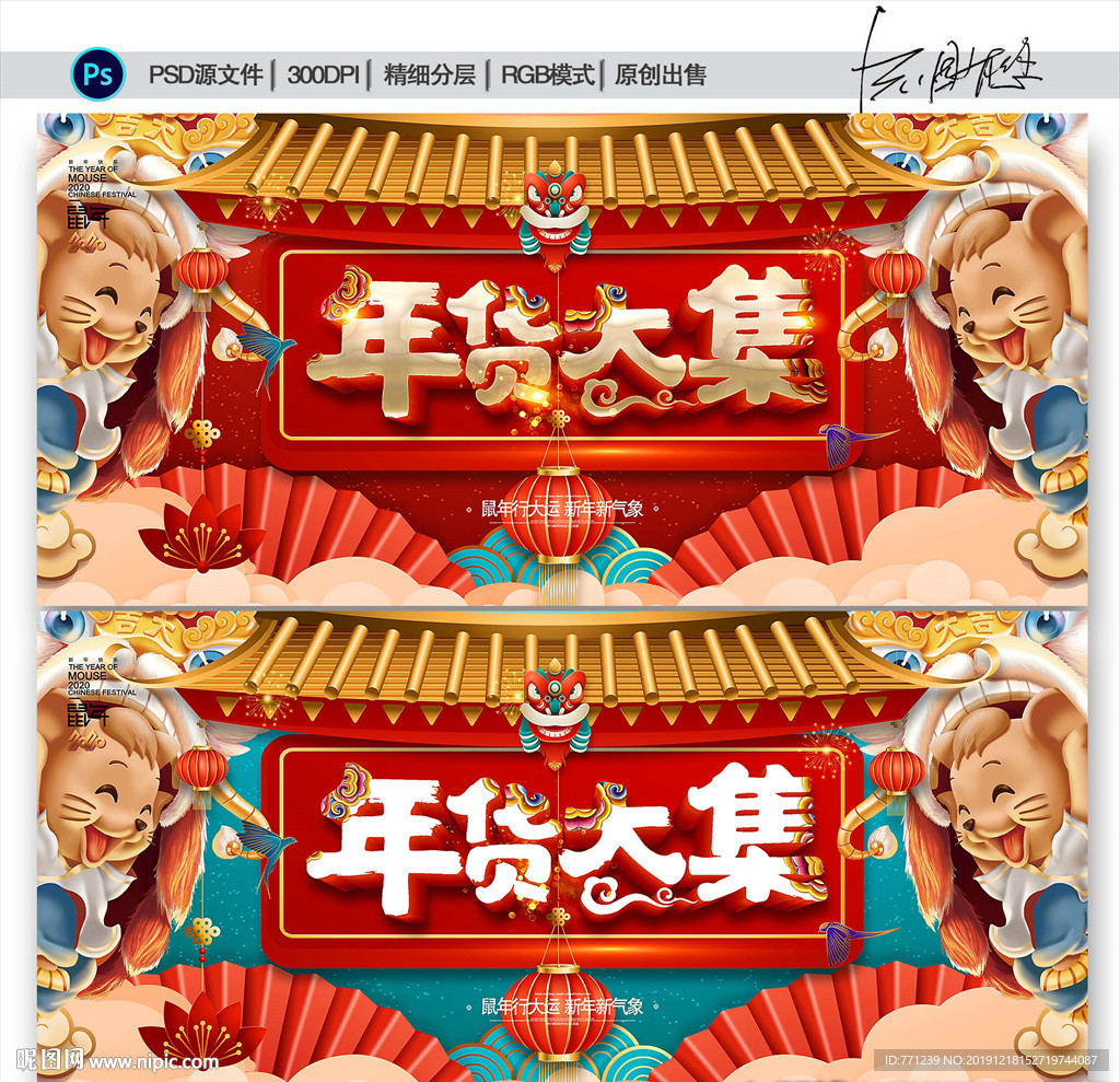 年货大集