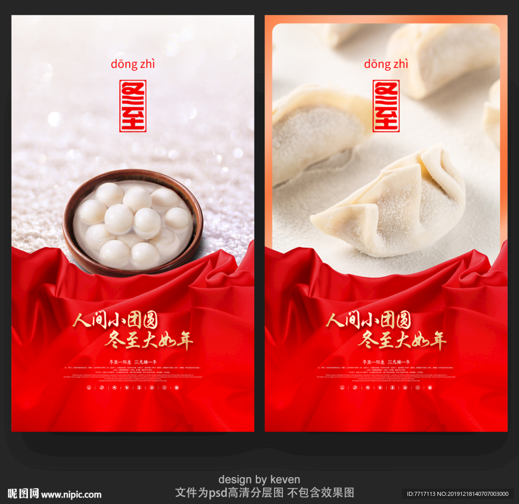 冬至