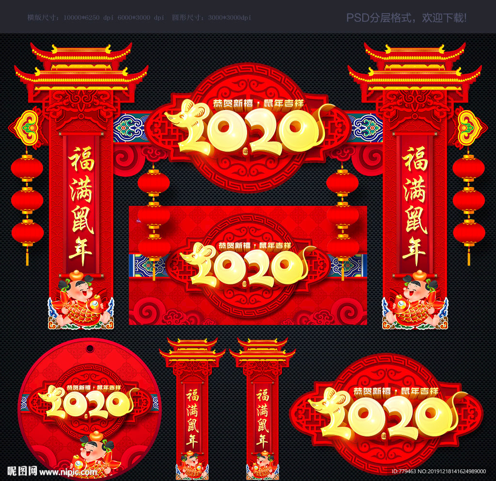 2020年鼠年