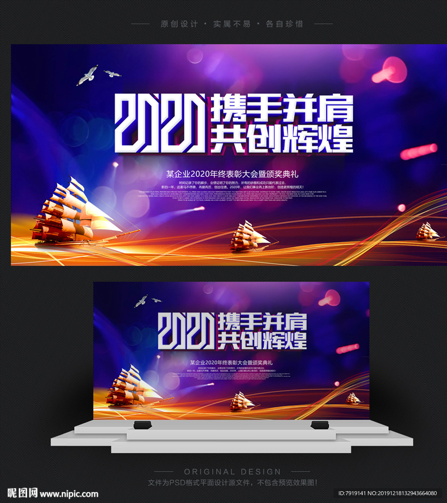 2020鼠年年会背景海报